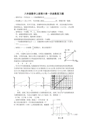 八年级数学上册第六章一次函数复习题.doc