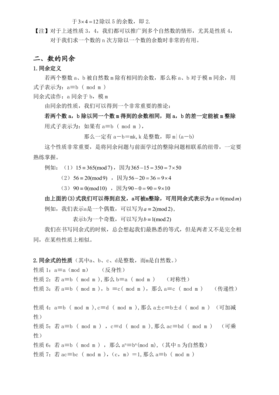 数论(5)余数问题优质课教学设计完美版.doc_第2页