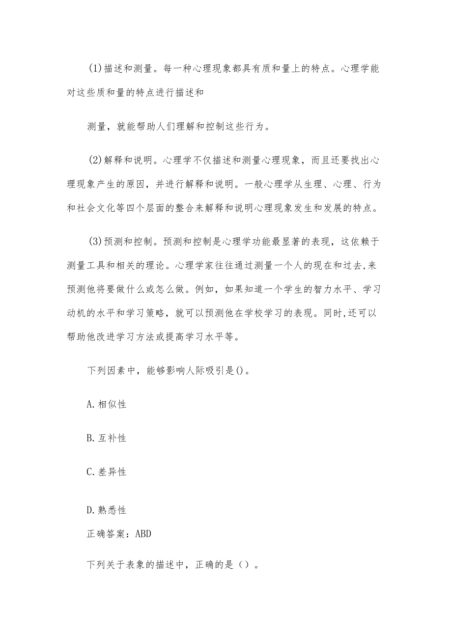 国家开放大学电大心理学（试题17道含答案）.docx_第2页