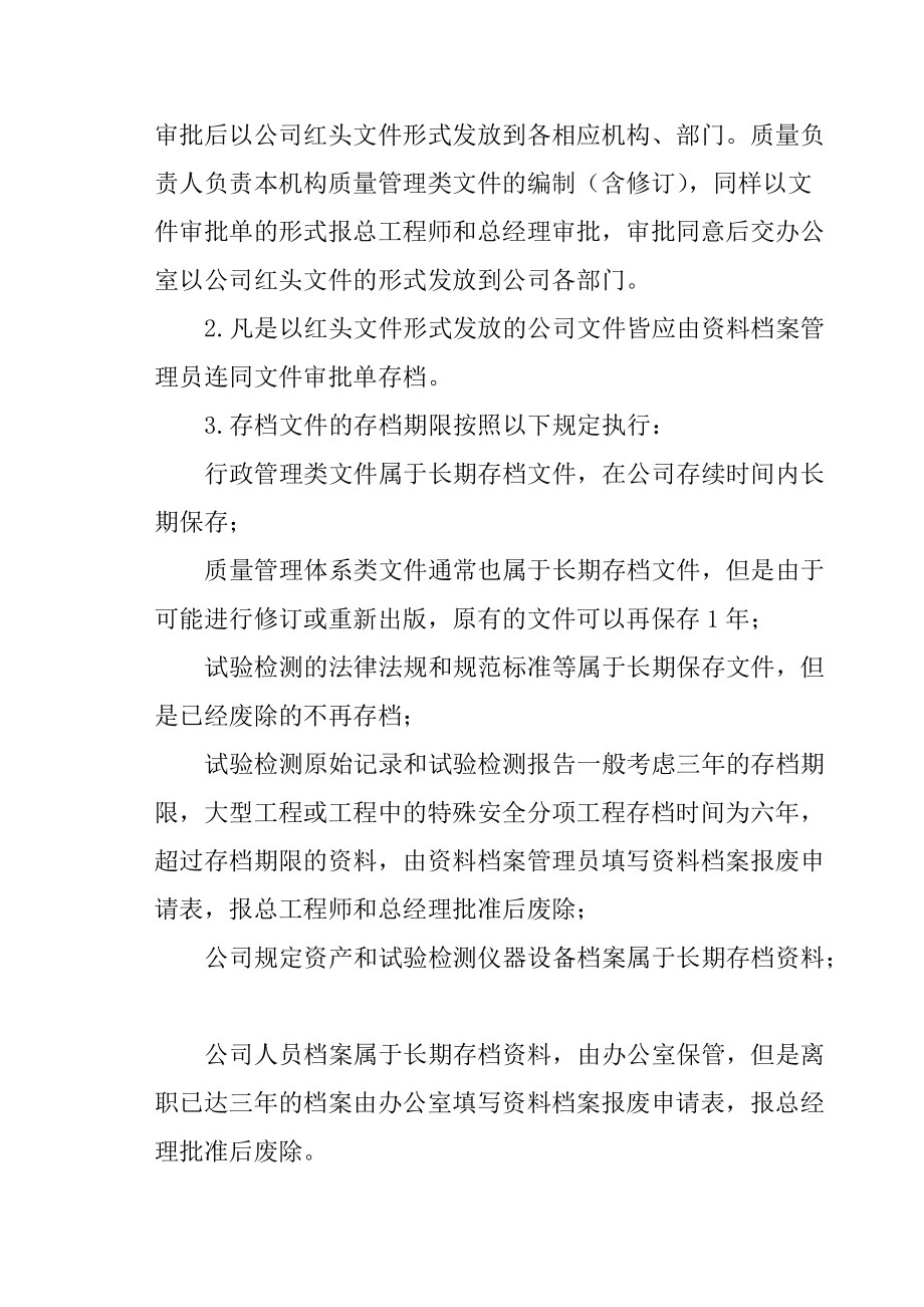 咨询有限公司文件控制与维护程序作业指导书.doc_第3页