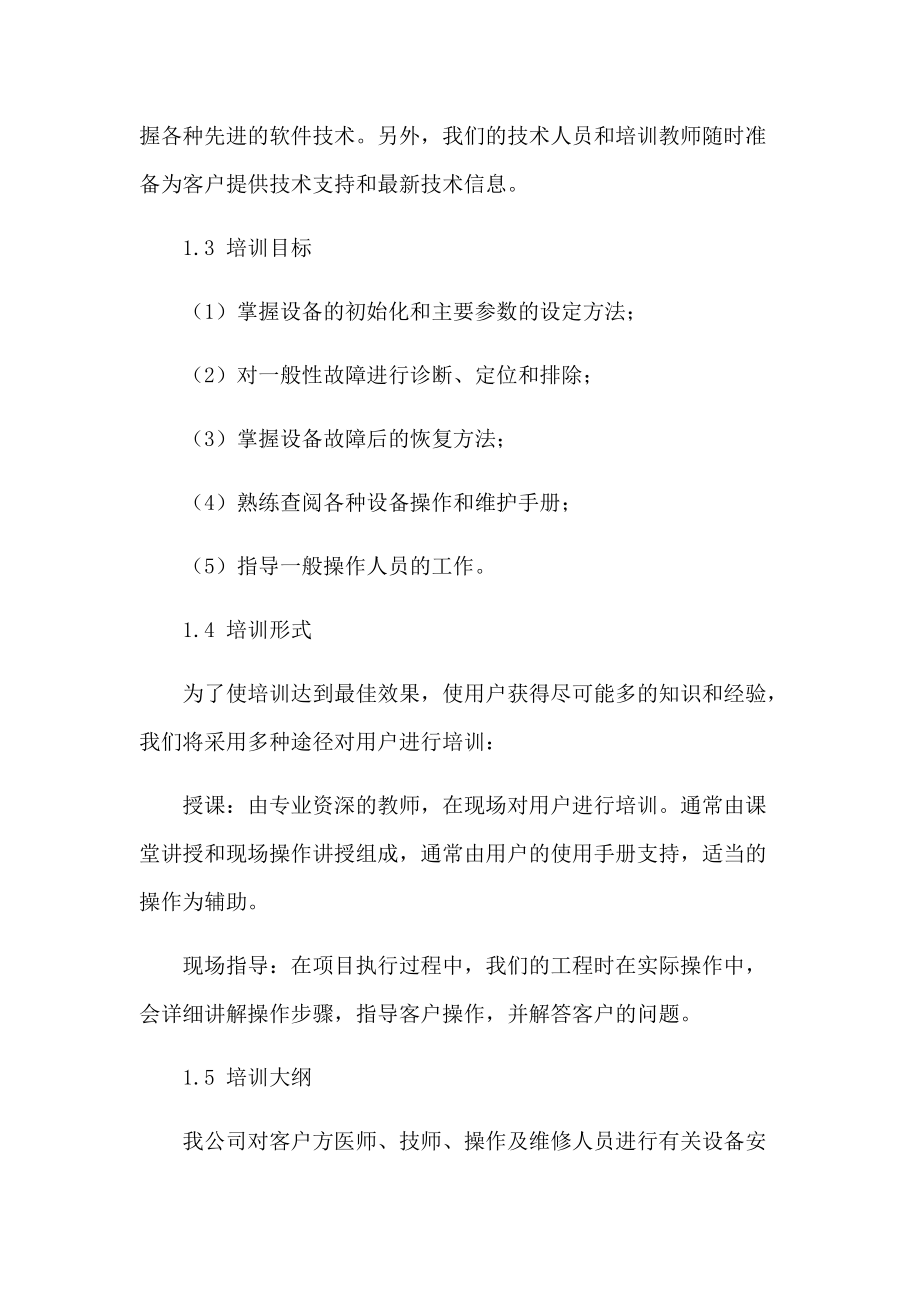 医疗设备安装调试及售后服务方案.docx_第2页