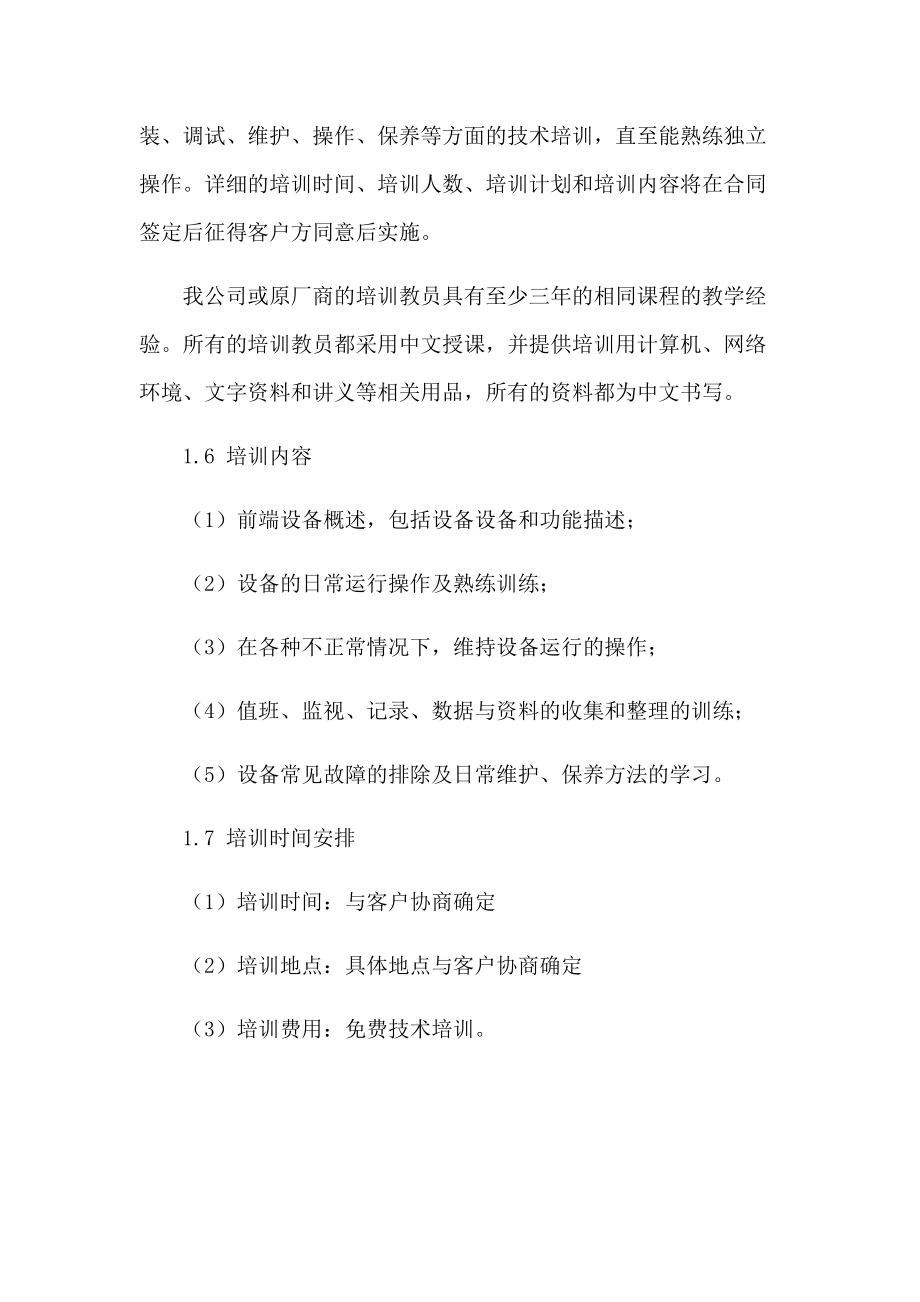 医疗设备安装调试及售后服务方案.docx_第3页