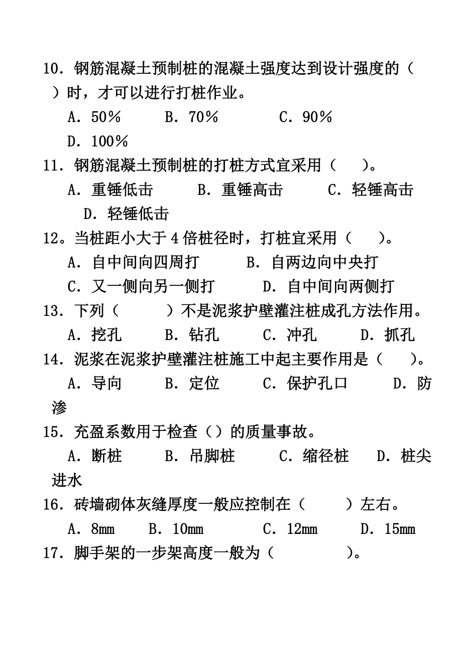 建筑施工参考技术综合练习及参考答案.doc_第3页