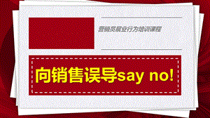 销售误导表现形式以案说法合规提示课件.pptx