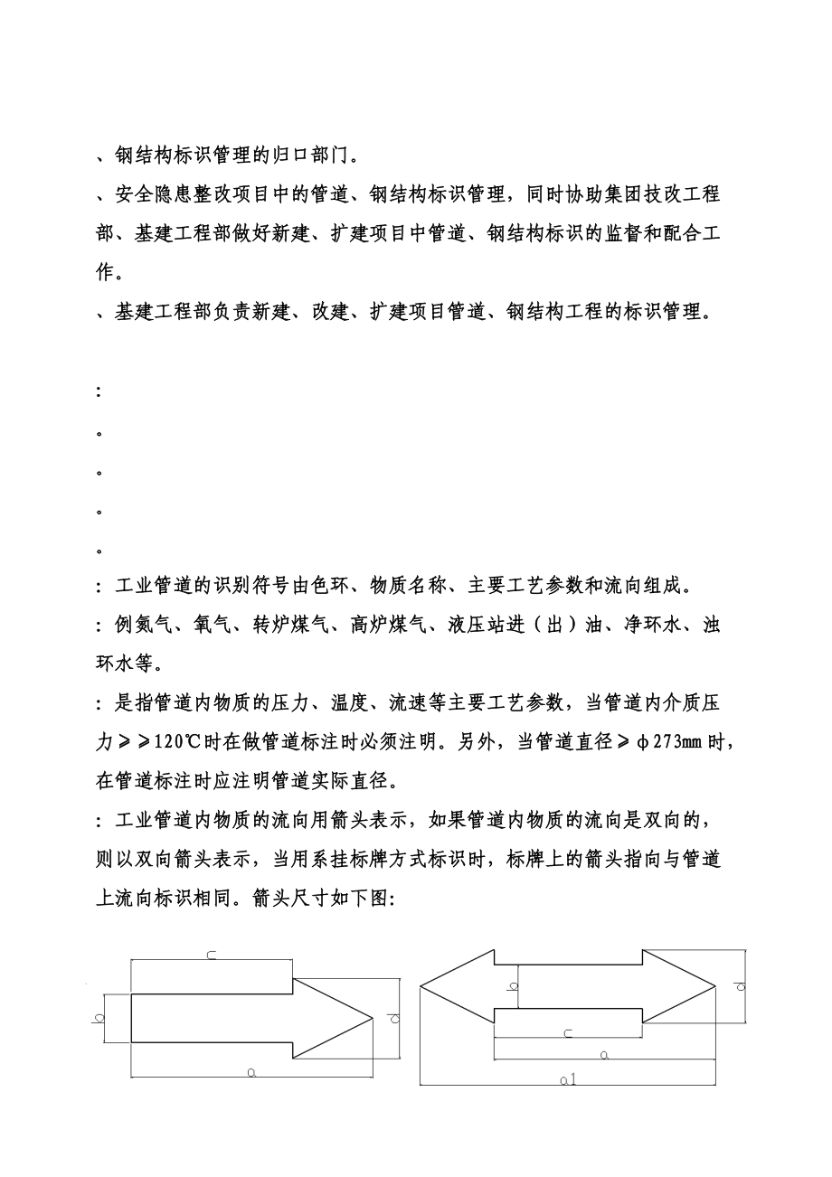 工业管道钢结构识别色识别符号管理规章制度.doc_第3页