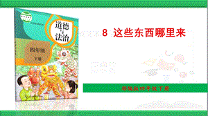 部编道德与法治四年级下册3 当冲突发生课件.ppt