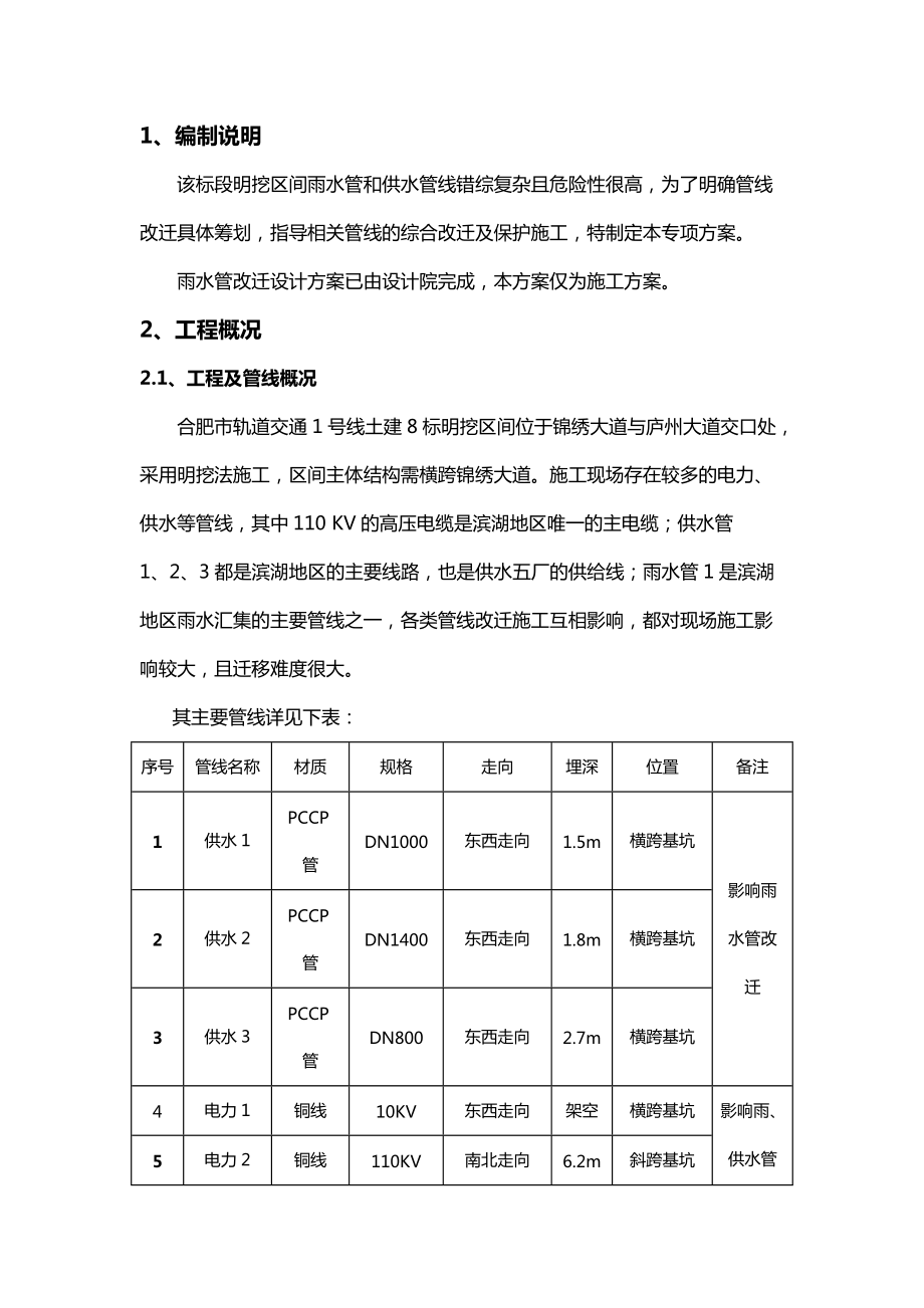 雨水管改迁方案.doc_第3页