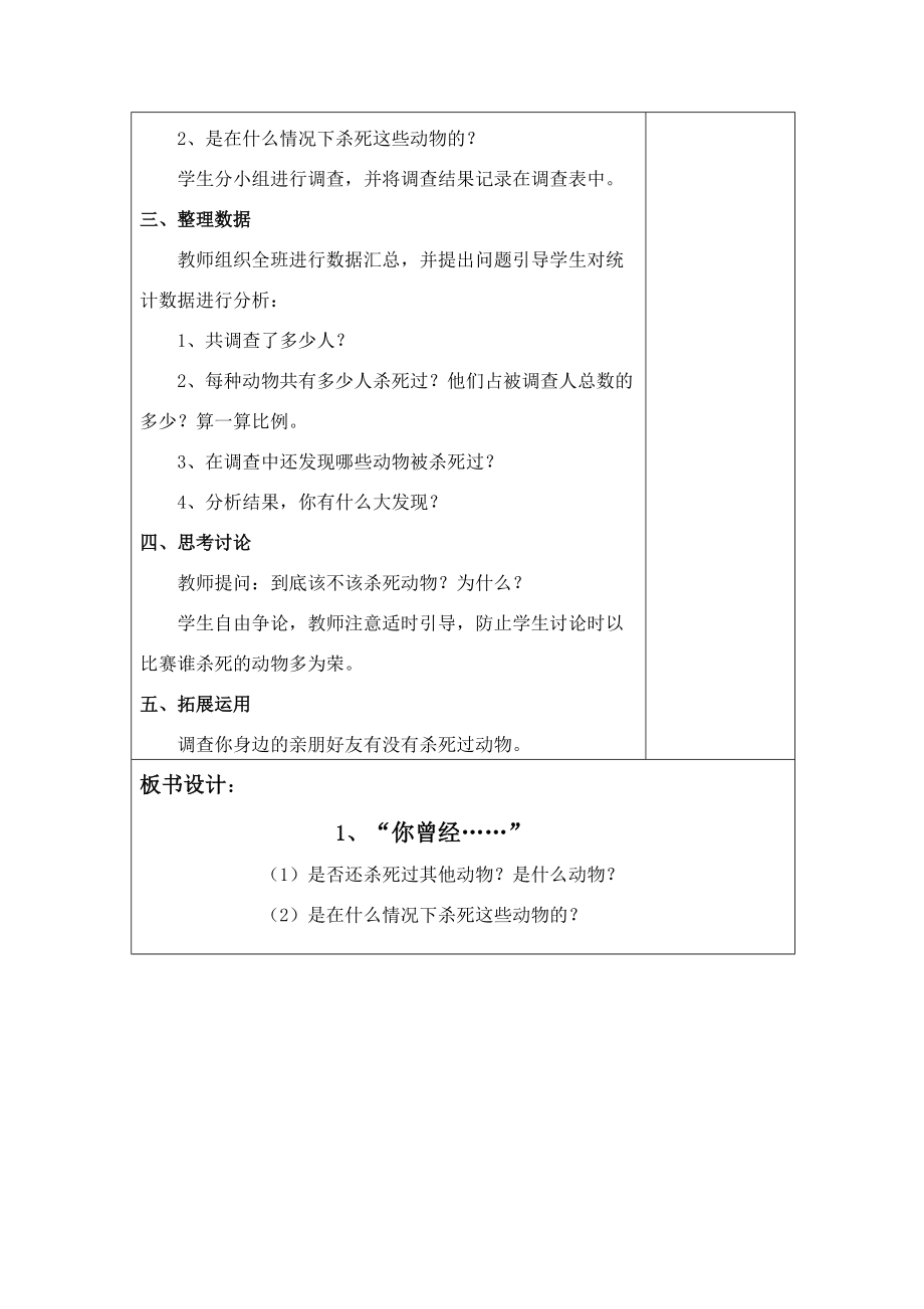 大象版四年级下册科学教案.doc_第3页