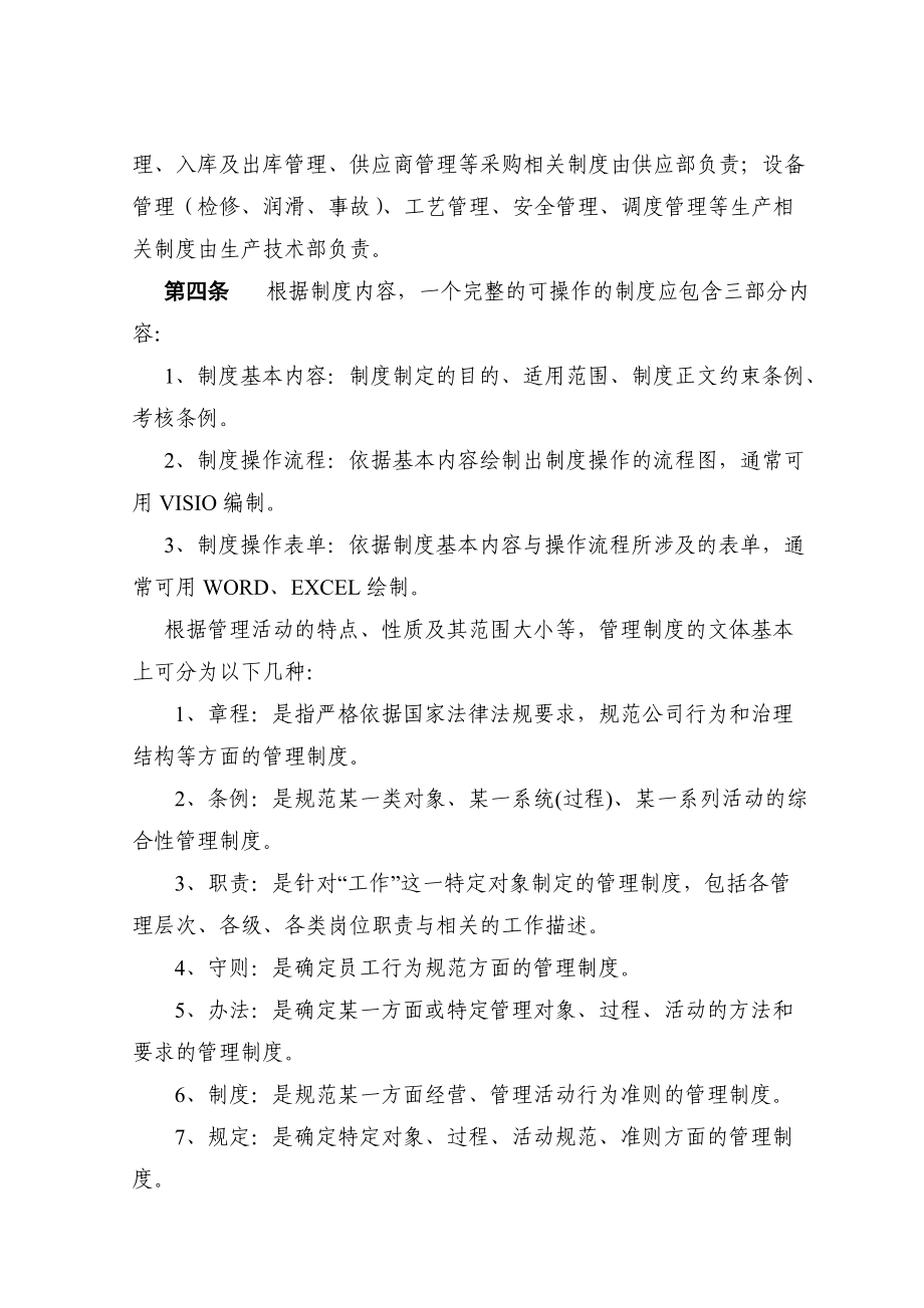 集团公司制度建设管理办法(正稿).doc_第3页