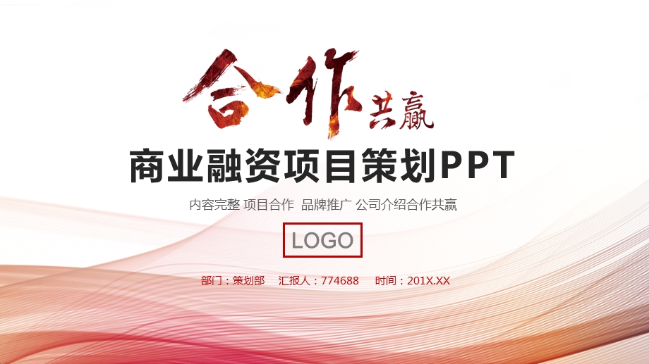 装修公司与物业合作共赢课件.pptx_第1页