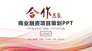 装修公司与物业合作共赢课件.pptx