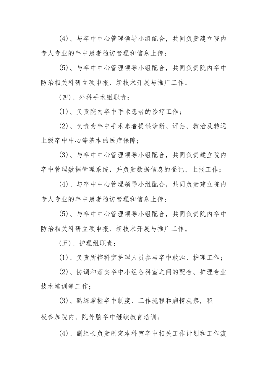 医院卒中中心诊疗组职责.docx_第2页