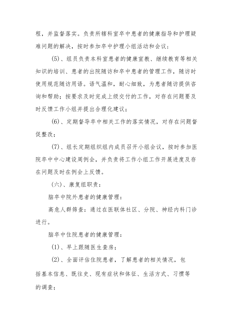 医院卒中中心诊疗组职责.docx_第3页