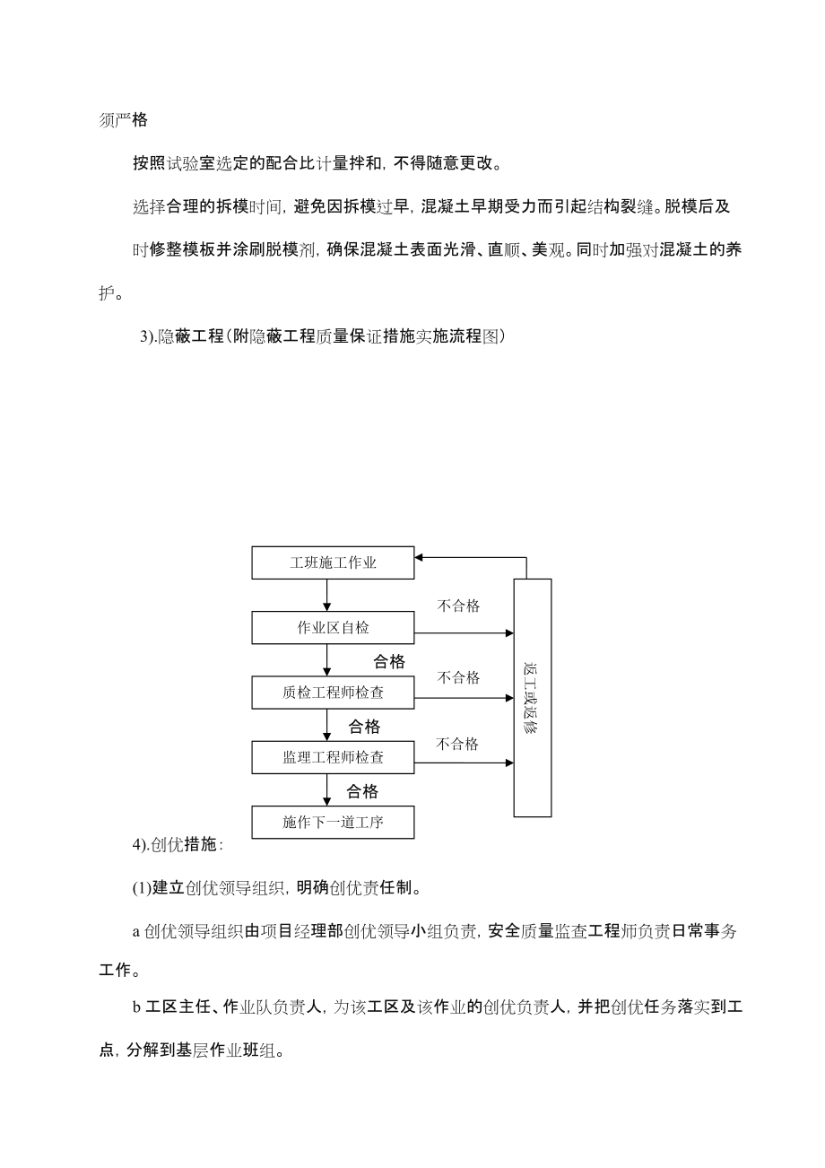 质量、安全保证体系及措施.doc_第3页