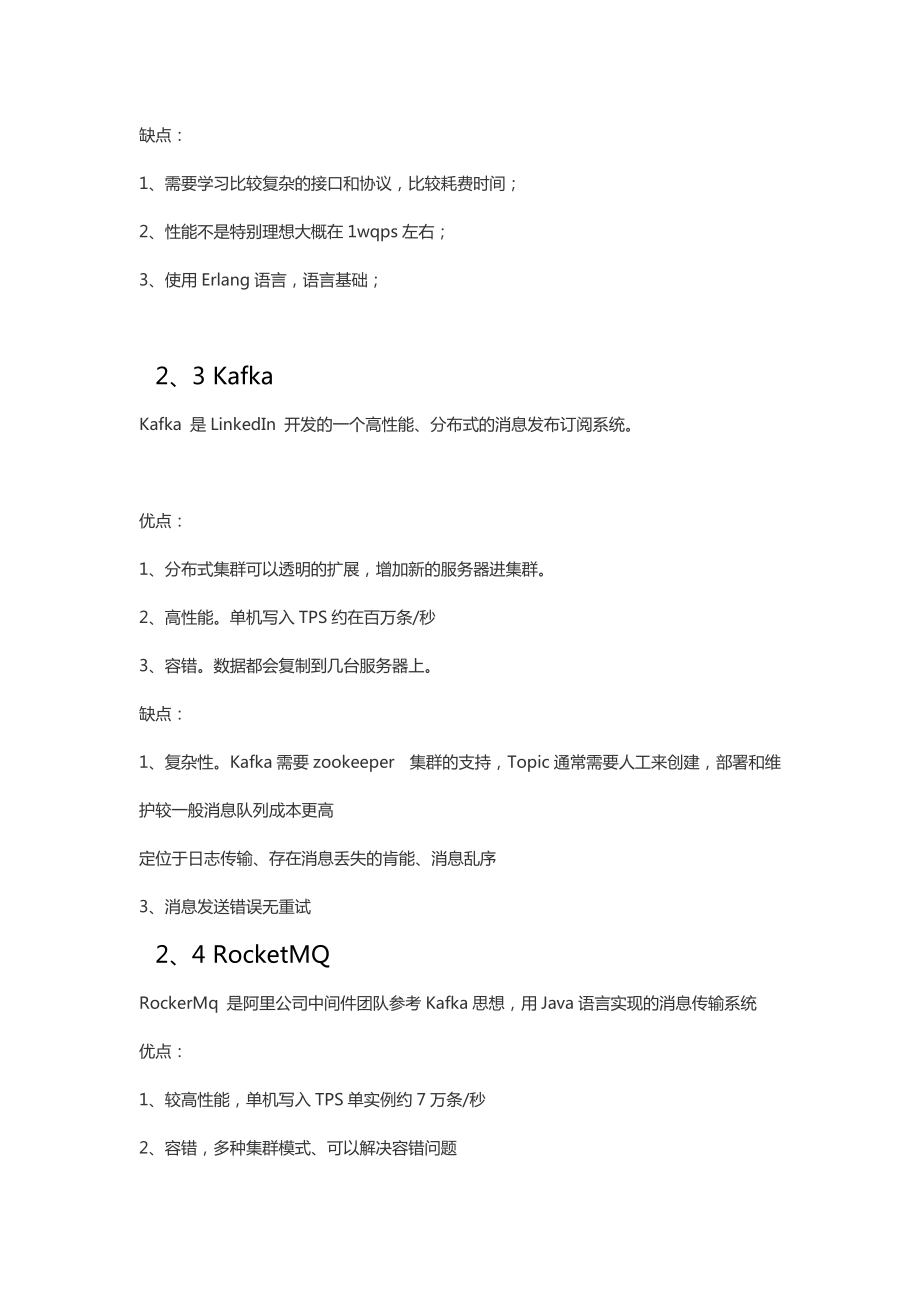 RocketMq消息队列实施方案-完整版.doc_第2页