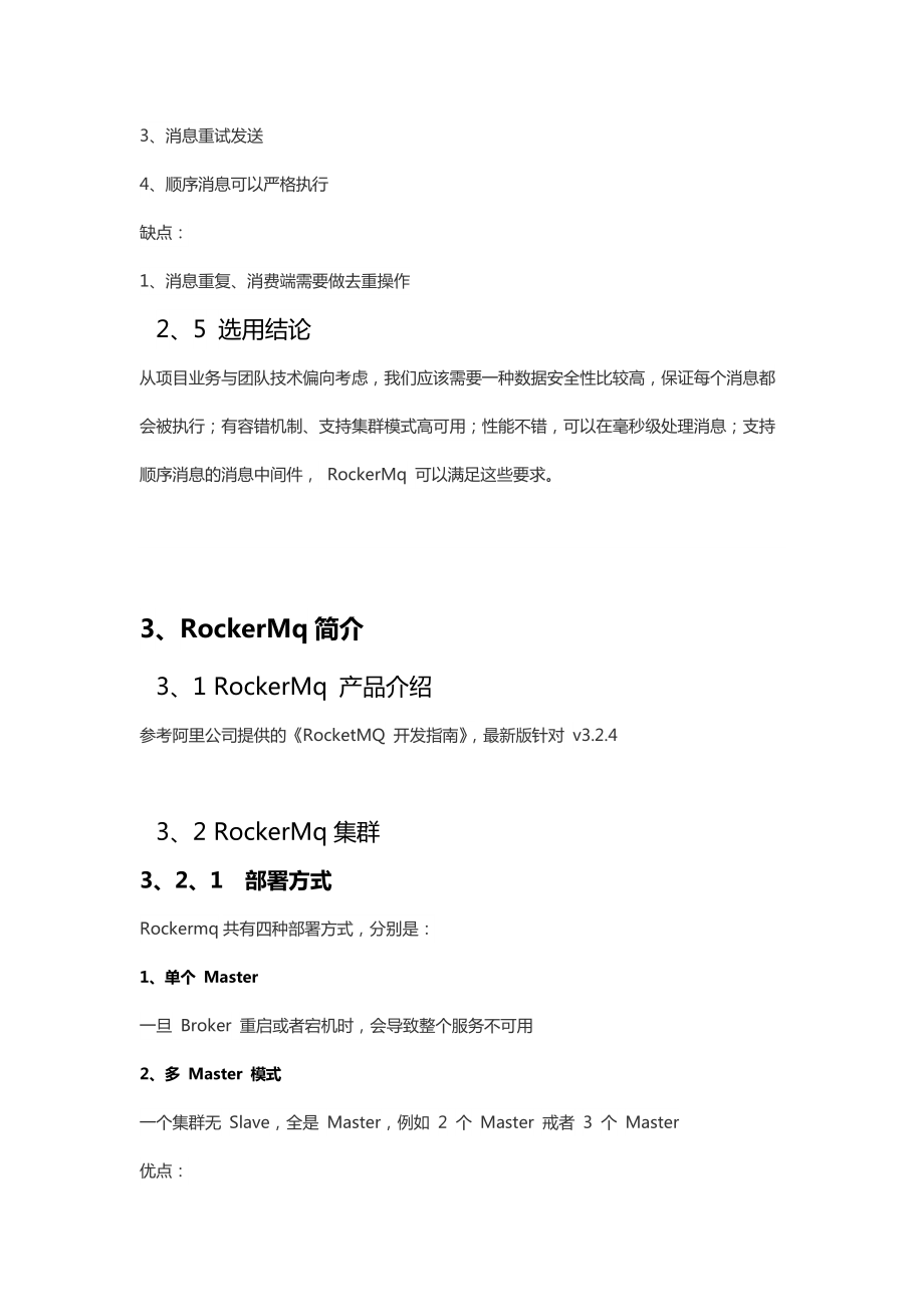 RocketMq消息队列实施方案-完整版.doc_第3页