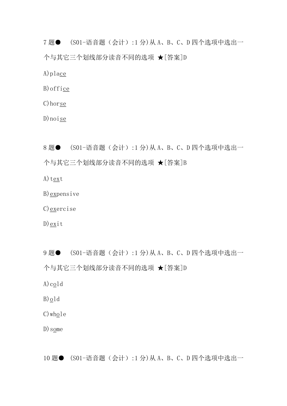 最新电大会计学学位英语题库复习题库.doc_第3页