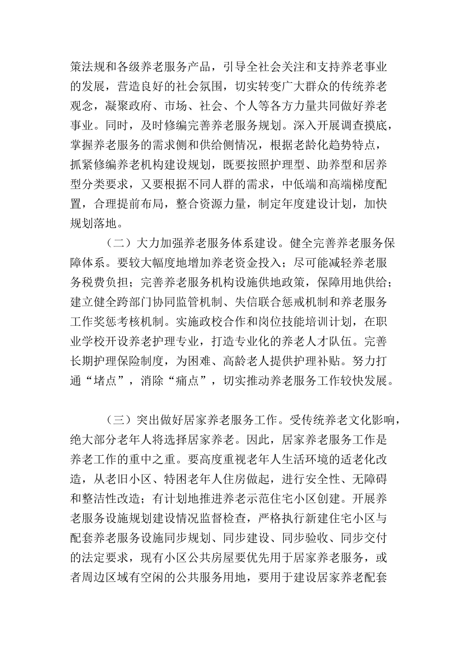 关于街道养老服务工作情况的调研报告.docx_第3页