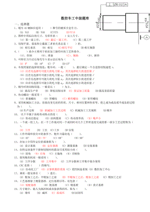 数控车中级题库.doc