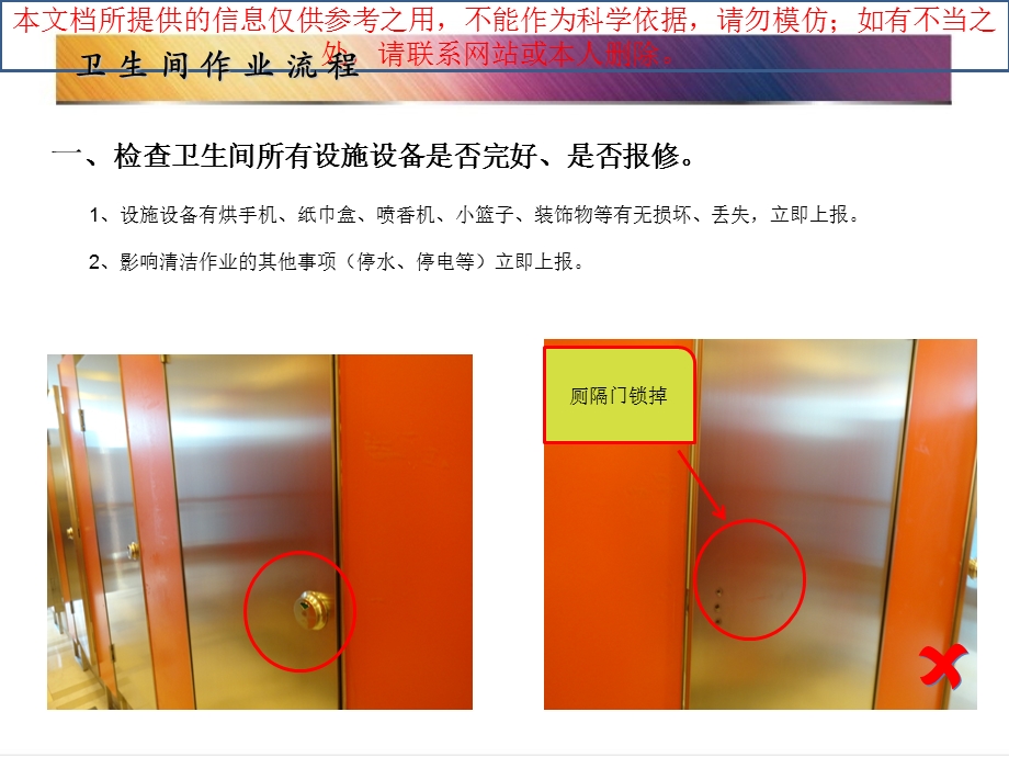 购物中心卫生间操作流程培训ppt课件.ppt_第1页