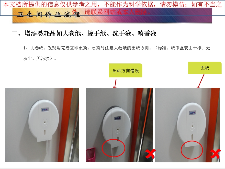购物中心卫生间操作流程培训ppt课件.ppt_第3页