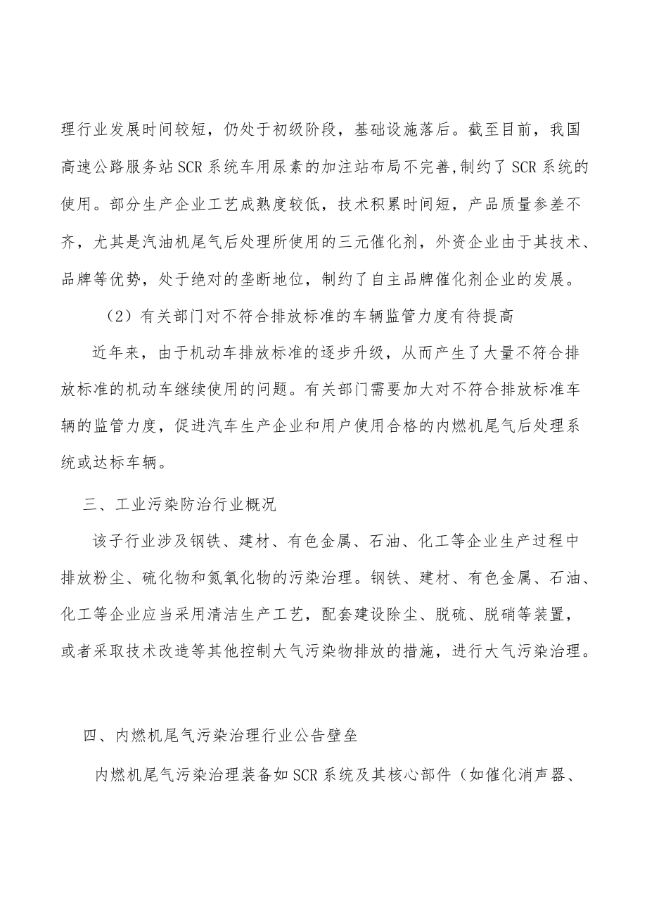 内燃机尾气污染治理行业发展基本情况分析.docx_第2页