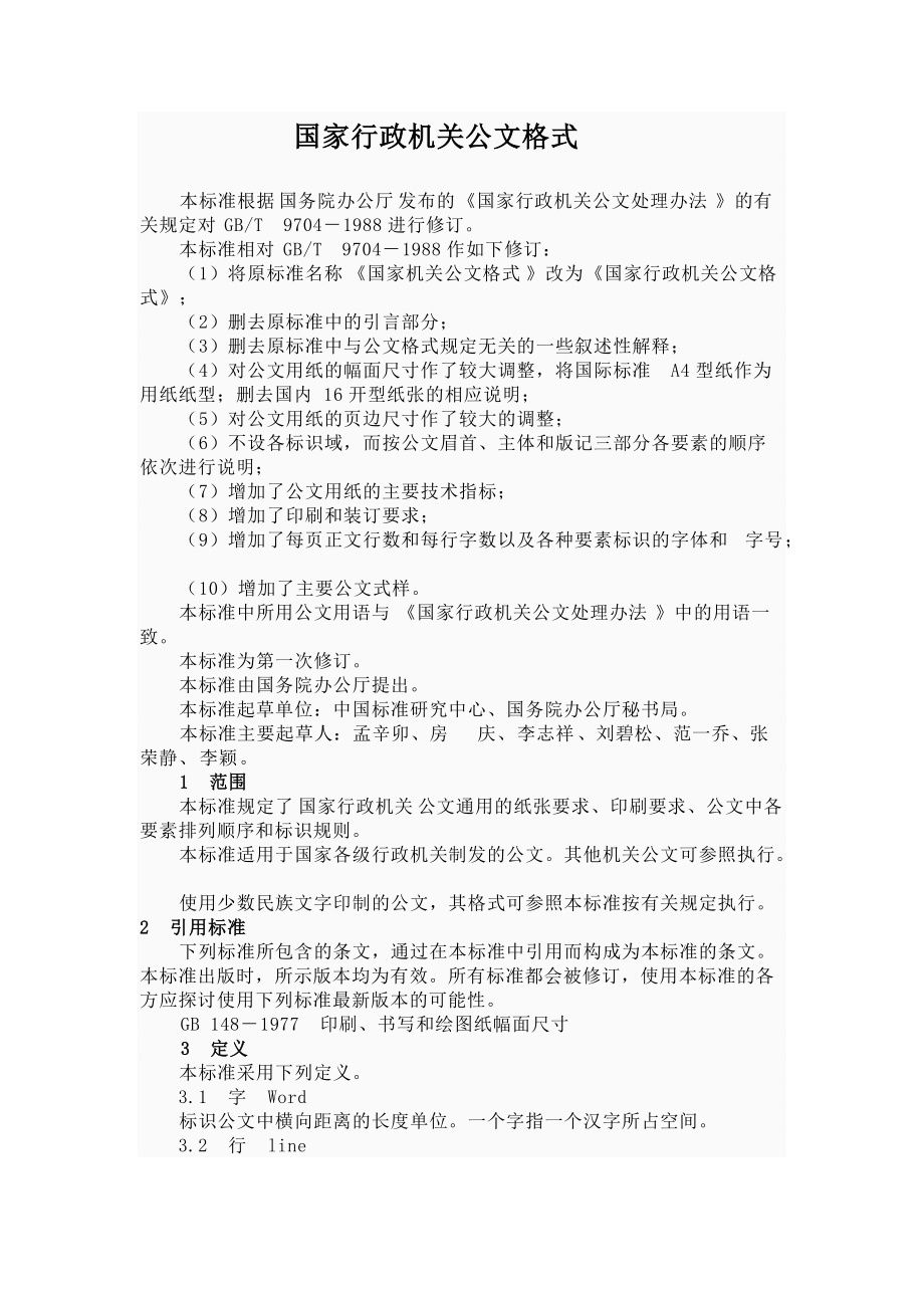 重庆房地产开发公司发文稿审签单模板范例.doc_第2页