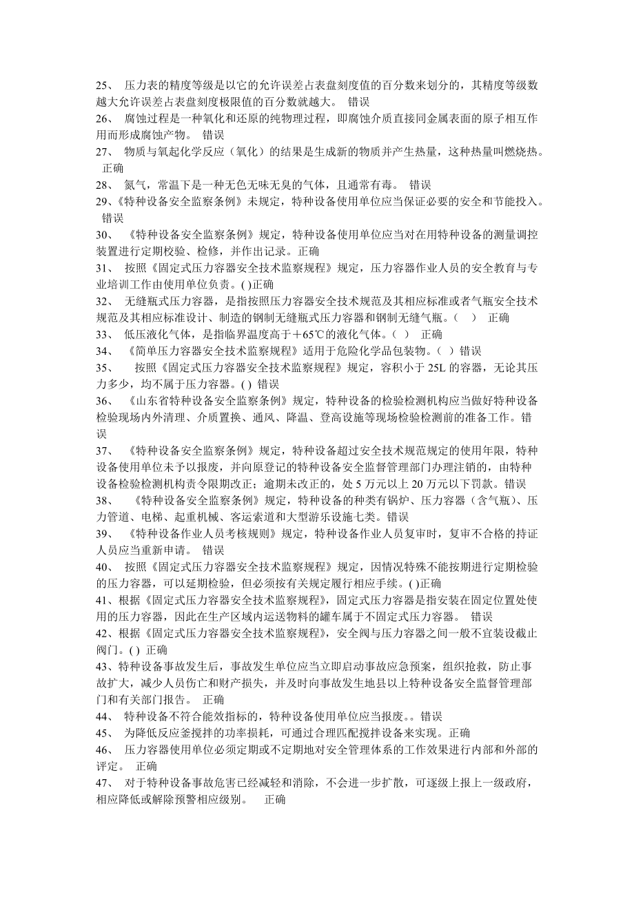 压力容器安全管理总复习题.doc_第2页