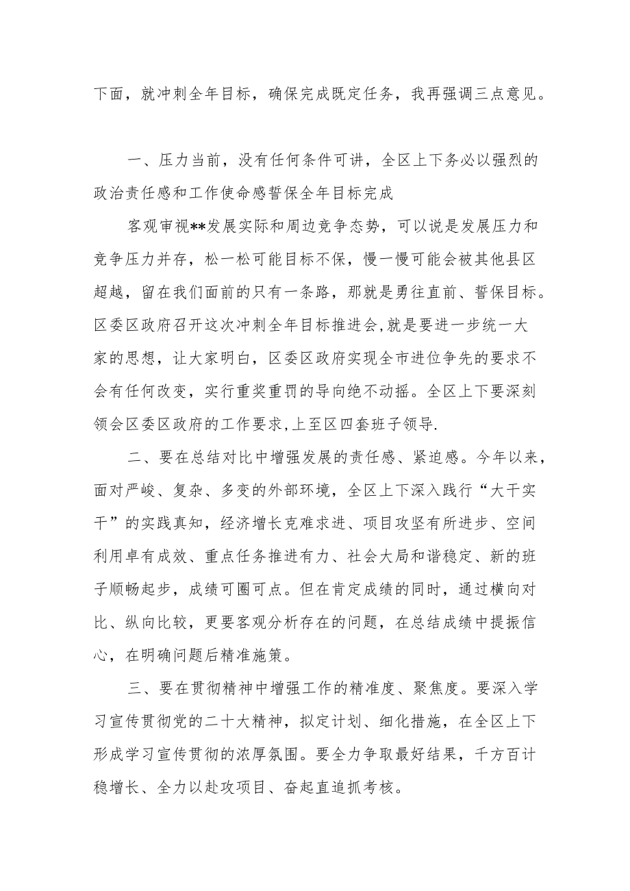 区委书记在全区冲刺全年目标推进会上的主持讲话.docx_第2页