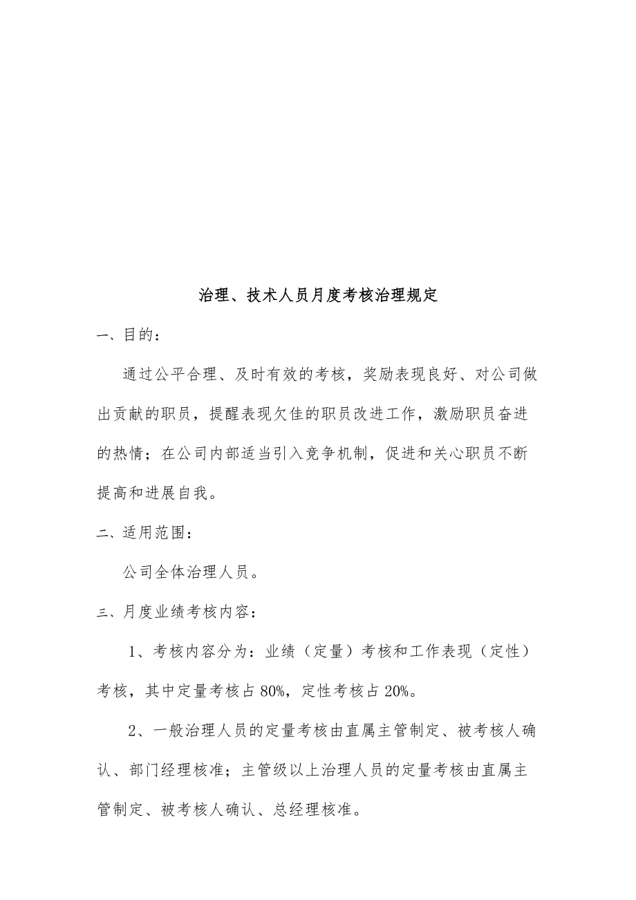 公司月度考核管理制度.doc_第2页