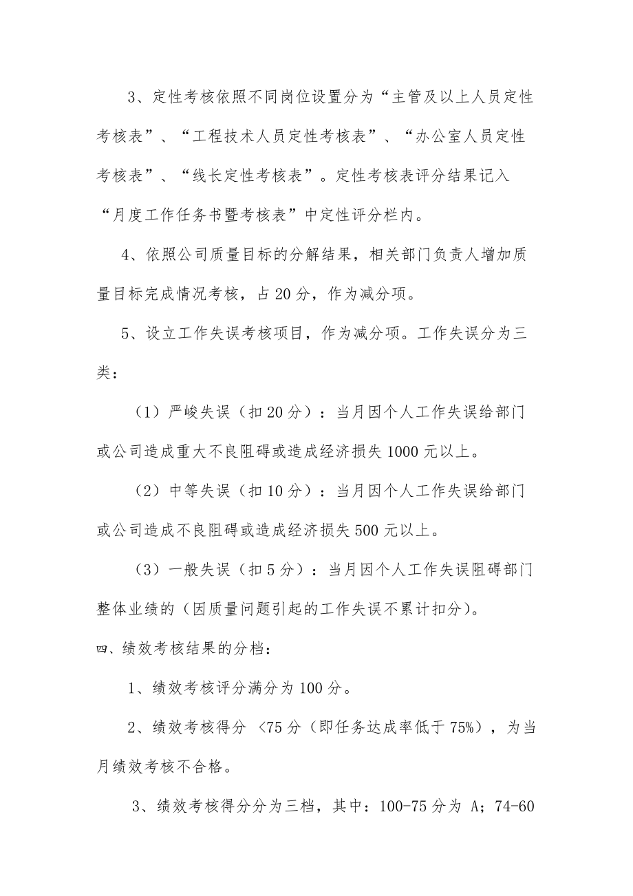 公司月度考核管理制度.doc_第3页