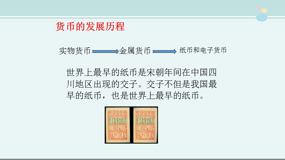 辨别真假人民币 完整版课件.ppt_第3页