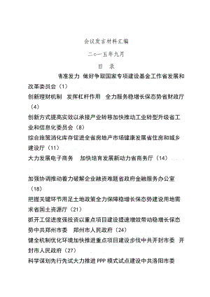 会议发言材料汇编.doc