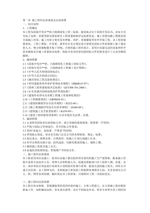 某滨海开发区内道路景观工程施工组织设计.doc