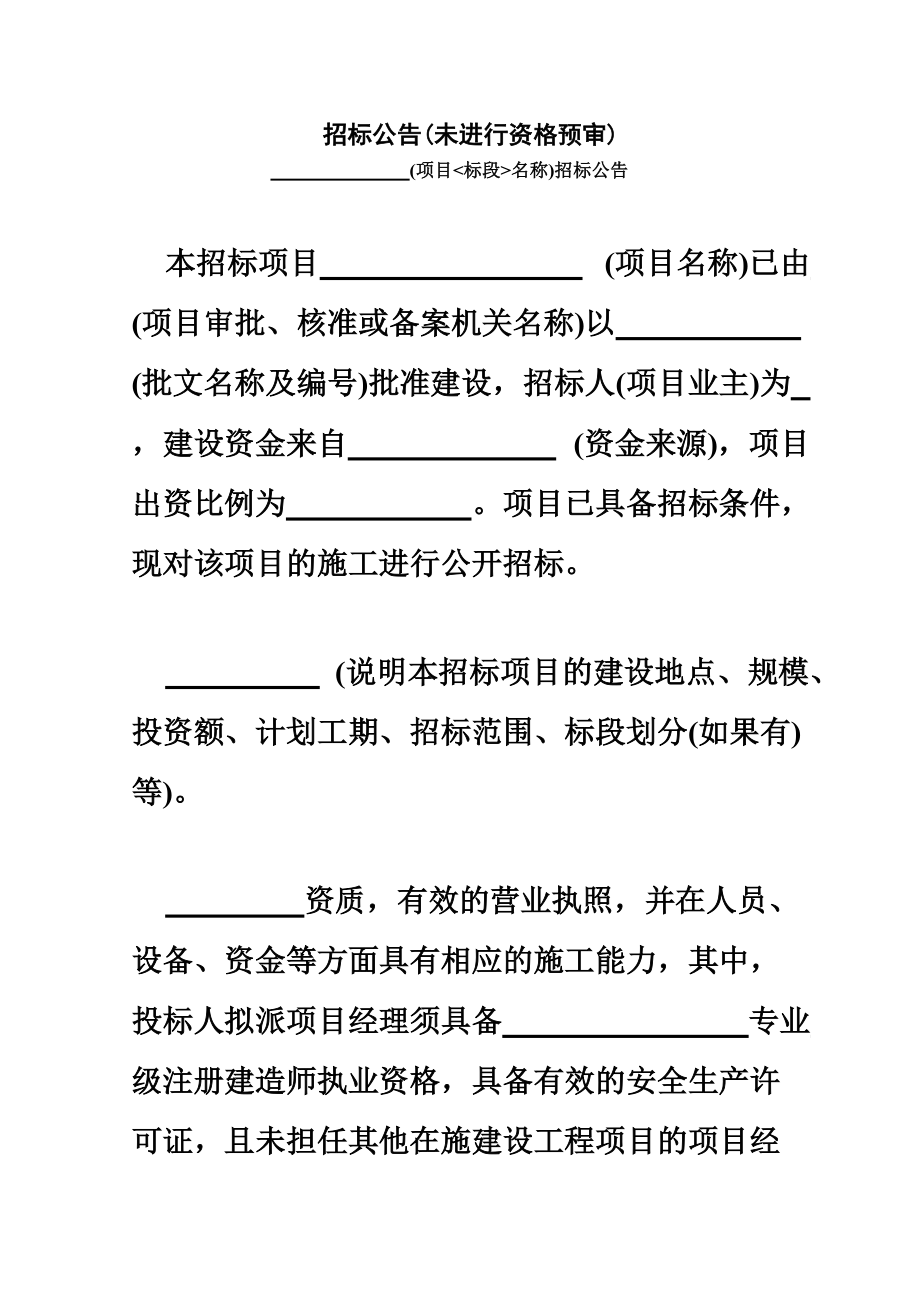 山西省标准化招标文档.doc_第3页