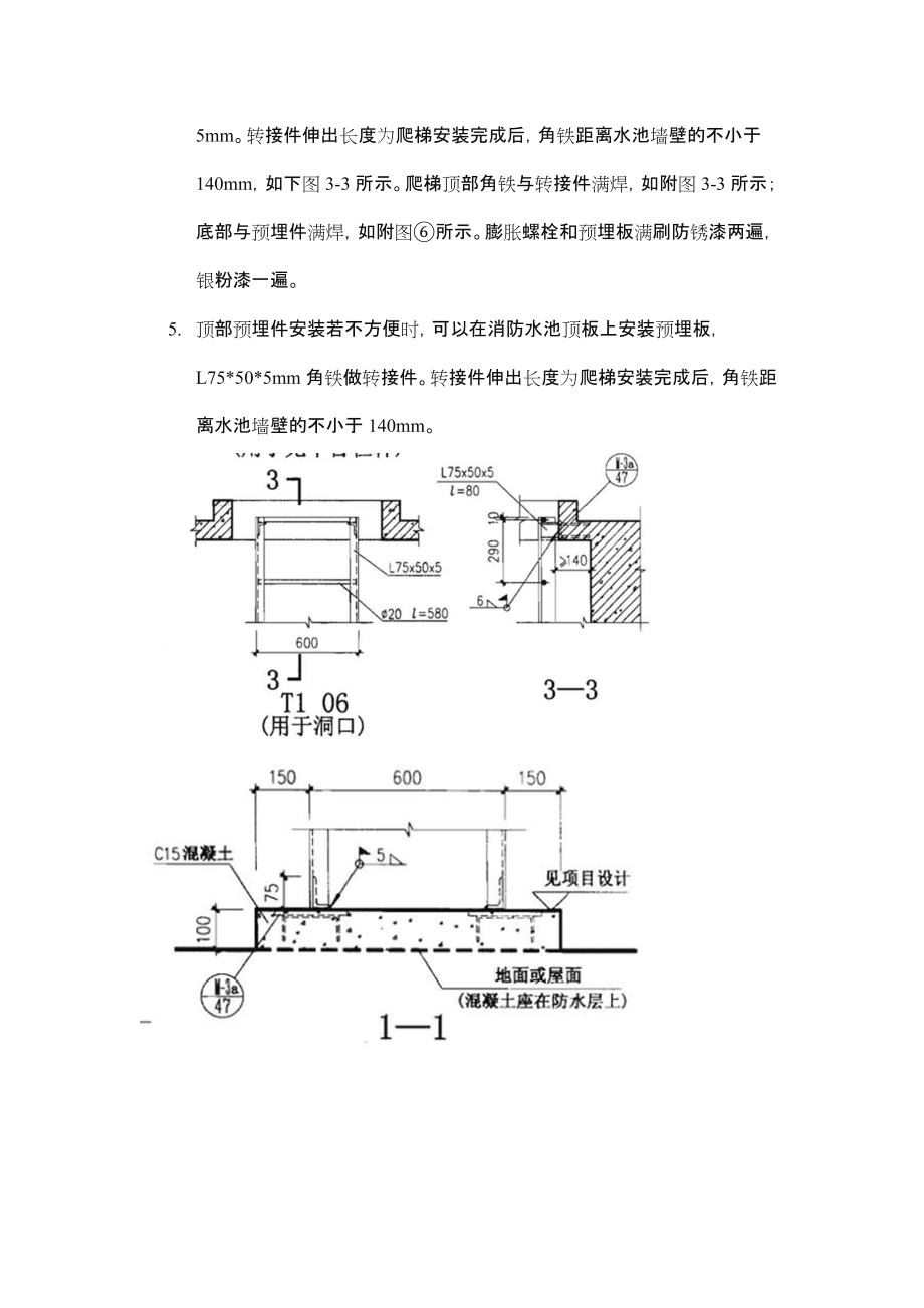 消防水池爬梯技术交底.doc_第2页