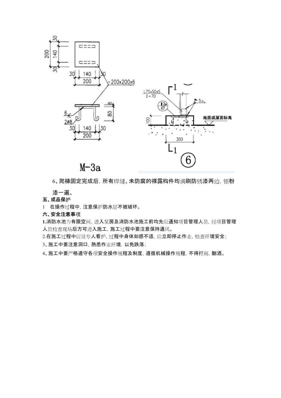 消防水池爬梯技术交底.doc_第3页