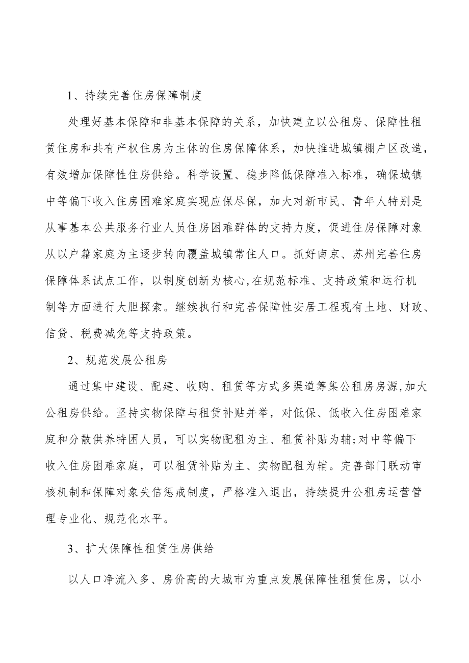 加快发展物业服务业实施方案.docx_第2页