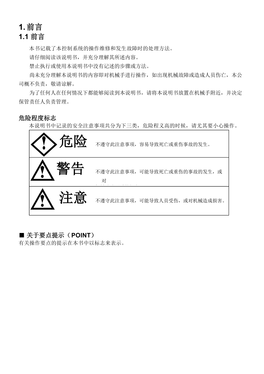 艾尔发注塑机机械手说明书.doc_第1页