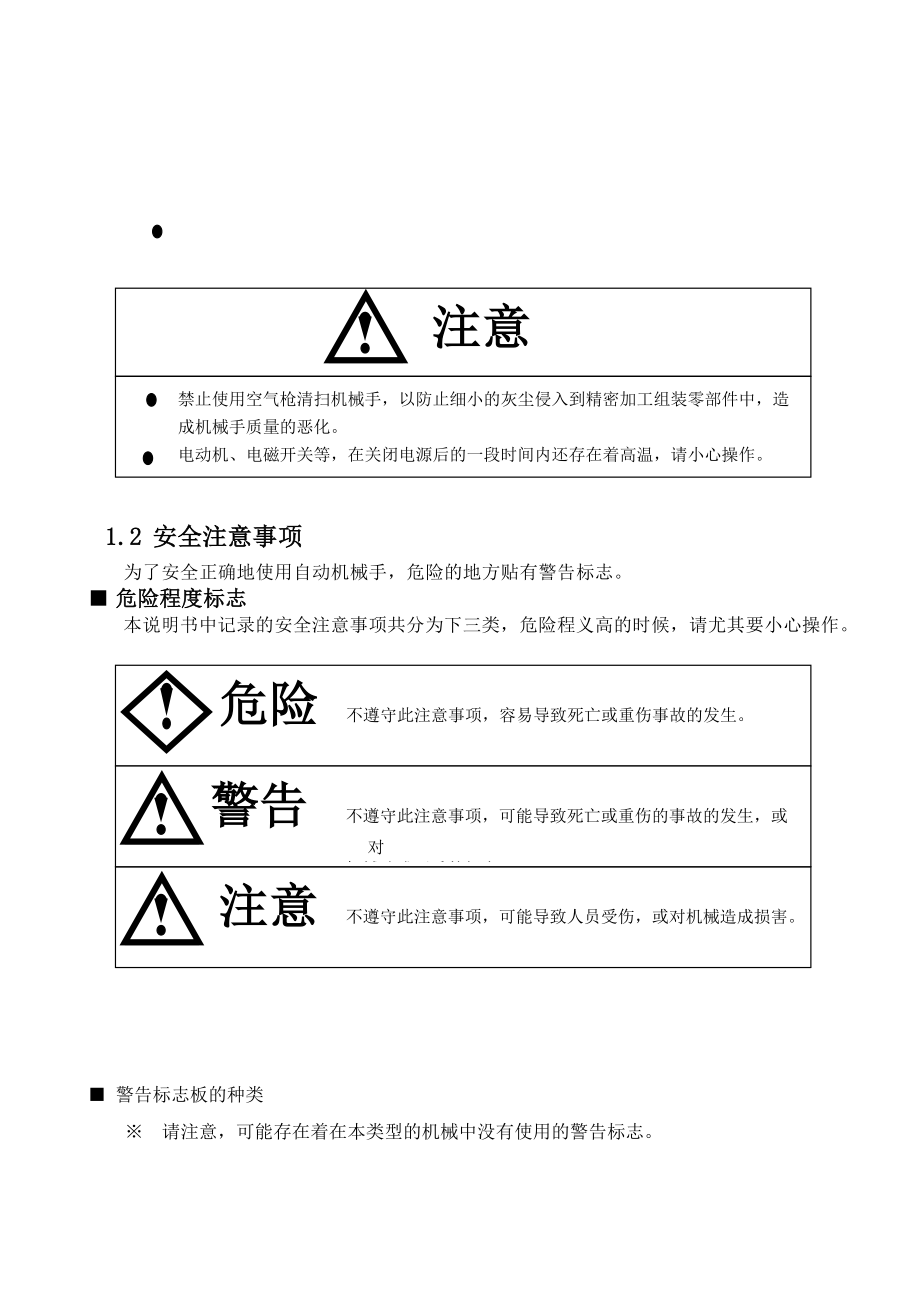 艾尔发注塑机机械手说明书.doc_第3页