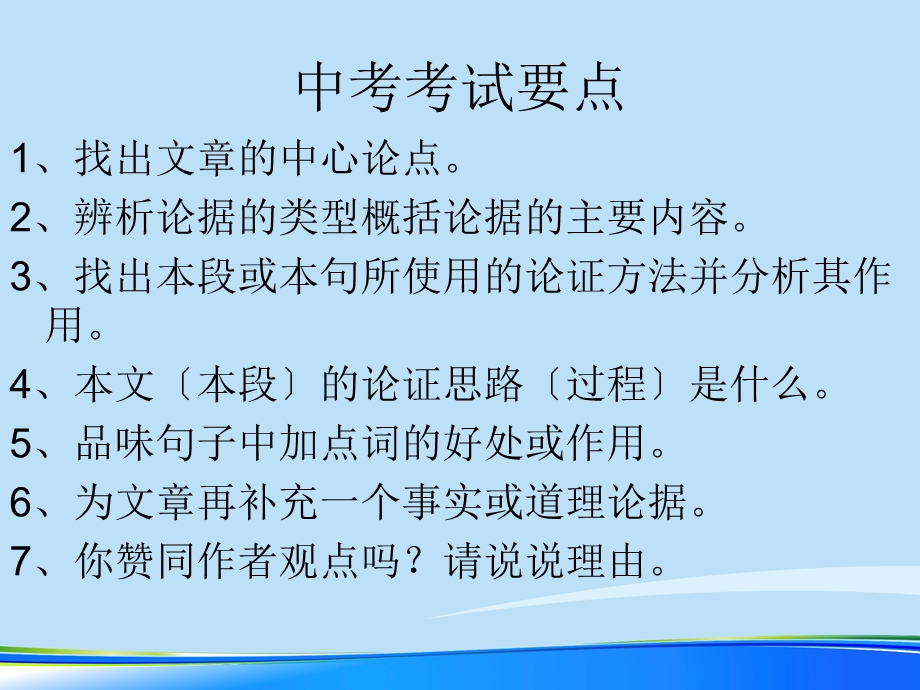 议论文阅读答题技巧中考2021完整版课件.ppt_第3页