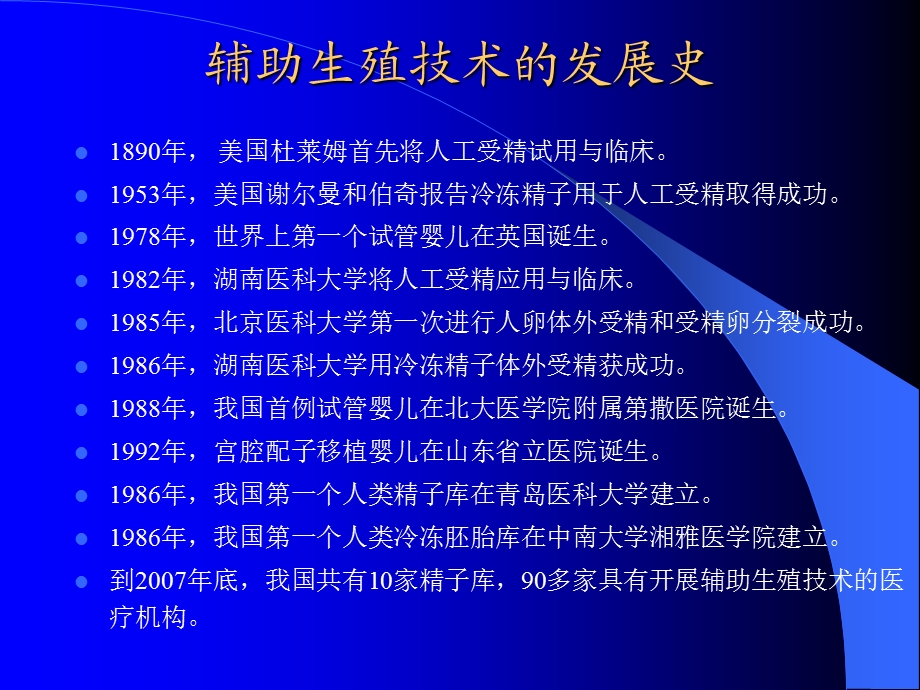 辅助生殖技术和生育控制技术伦理学课件.ppt_第2页