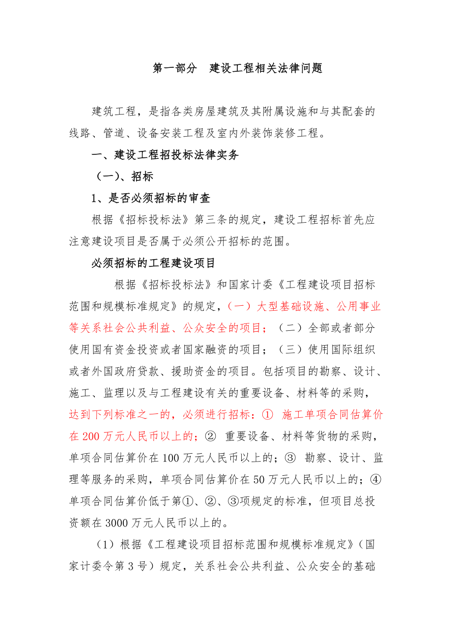 企业法律风险防范培训之建筑房地产.doc_第2页