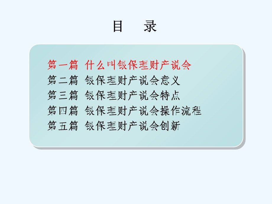 银保理财产说会运作课件.ppt_第3页