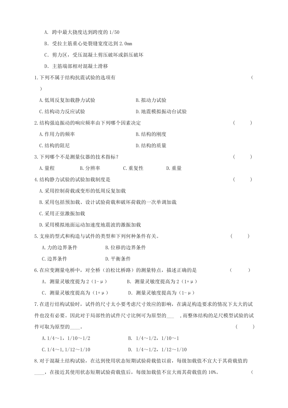 结构试验(答案).doc_第3页