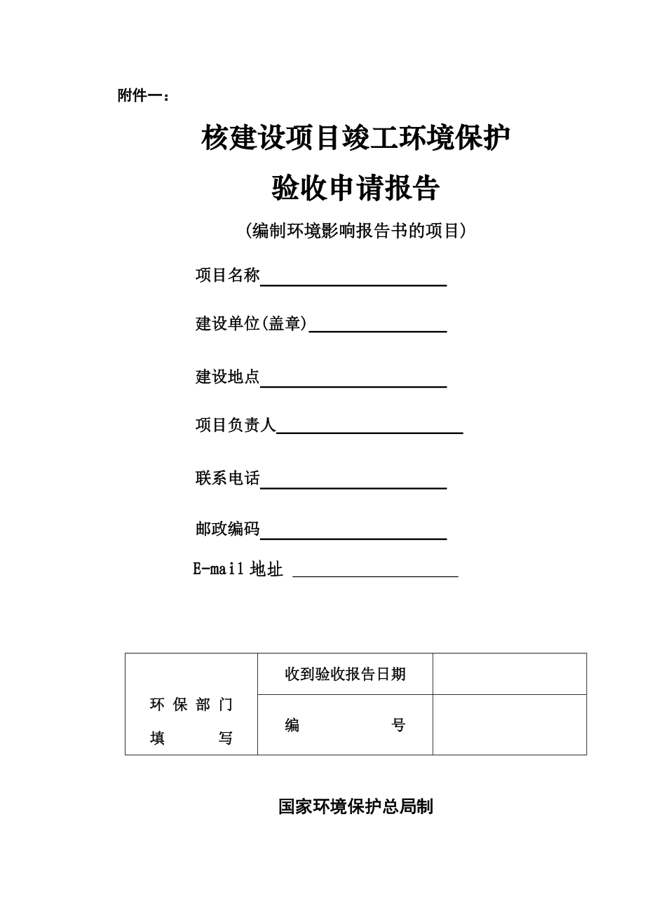 建设项目竣工环境保护验收申请说明报告.doc_第2页