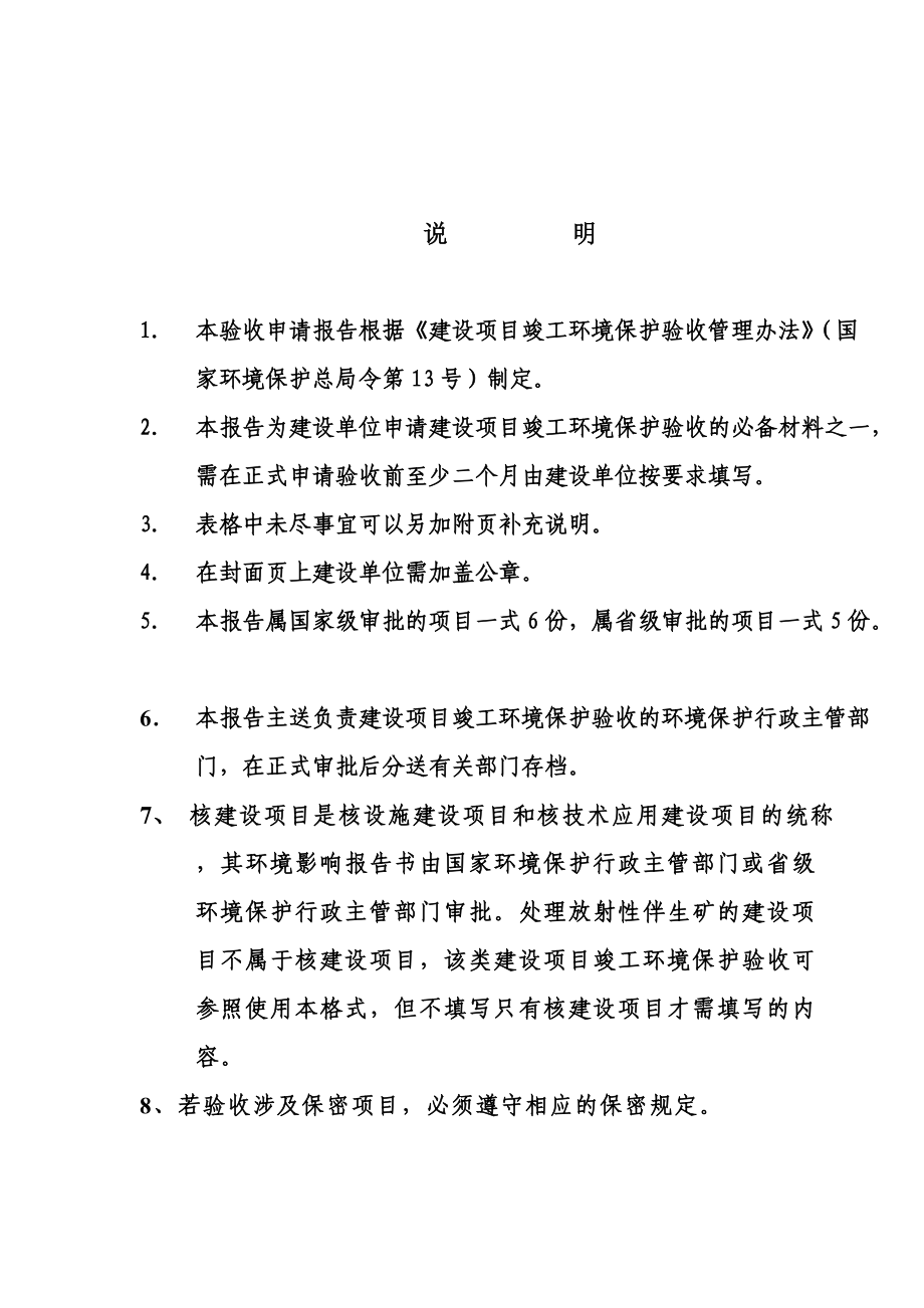 建设项目竣工环境保护验收申请说明报告.doc_第3页