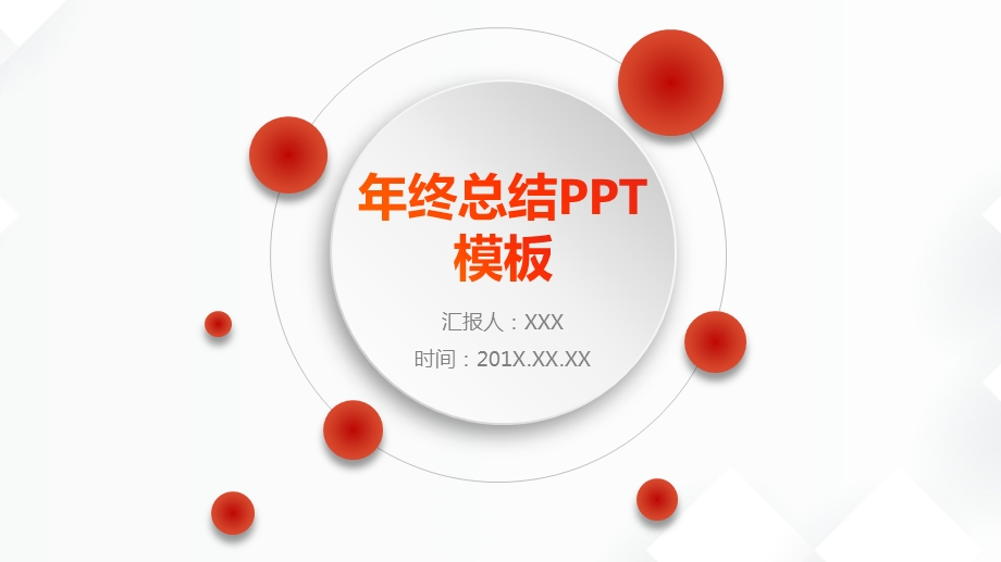 行业分析年终工作总结课件.pptx_第1页