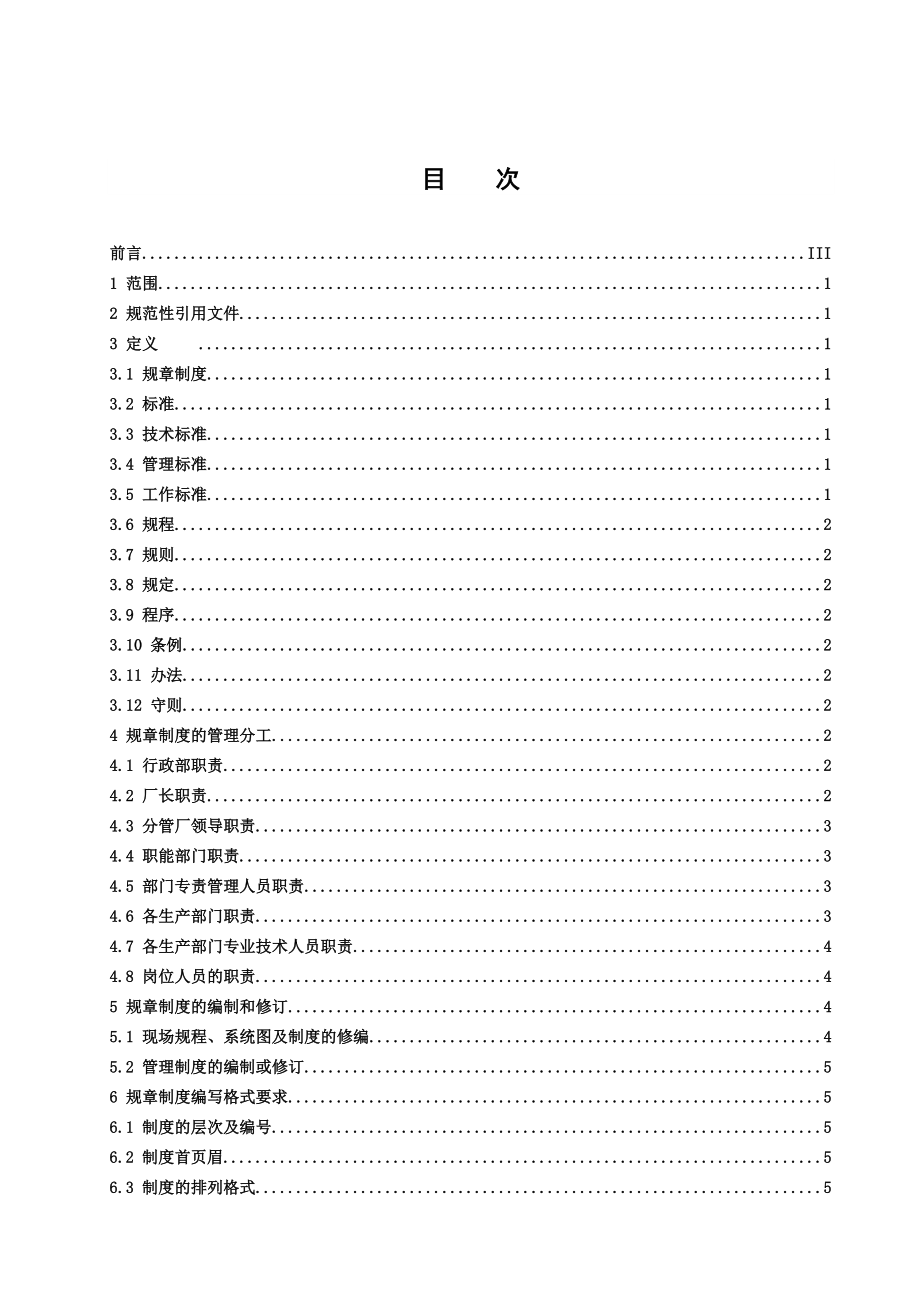 电厂规章制度管理标准.doc_第3页