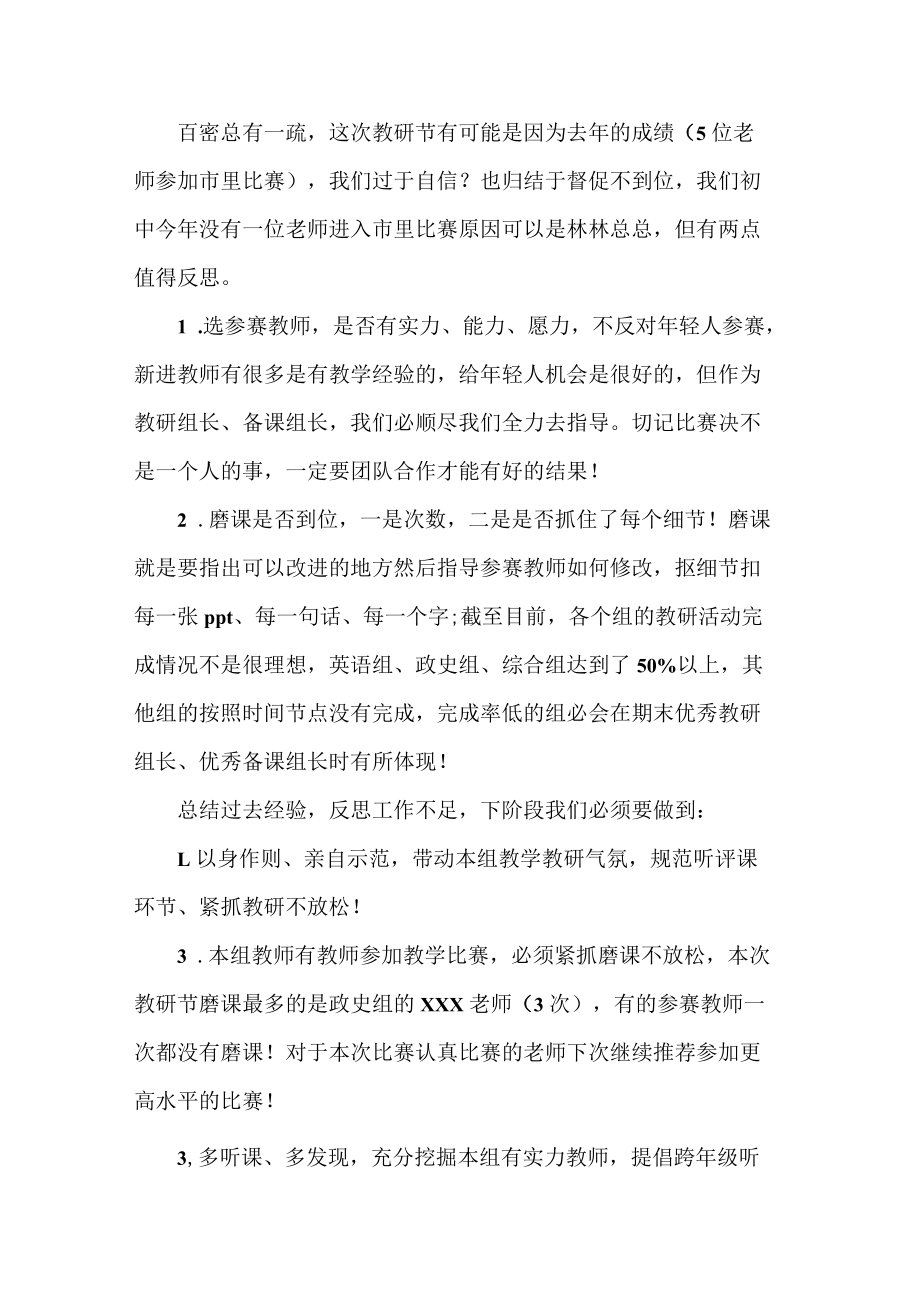 初中教研活动推进会会议记录简报.docx_第2页